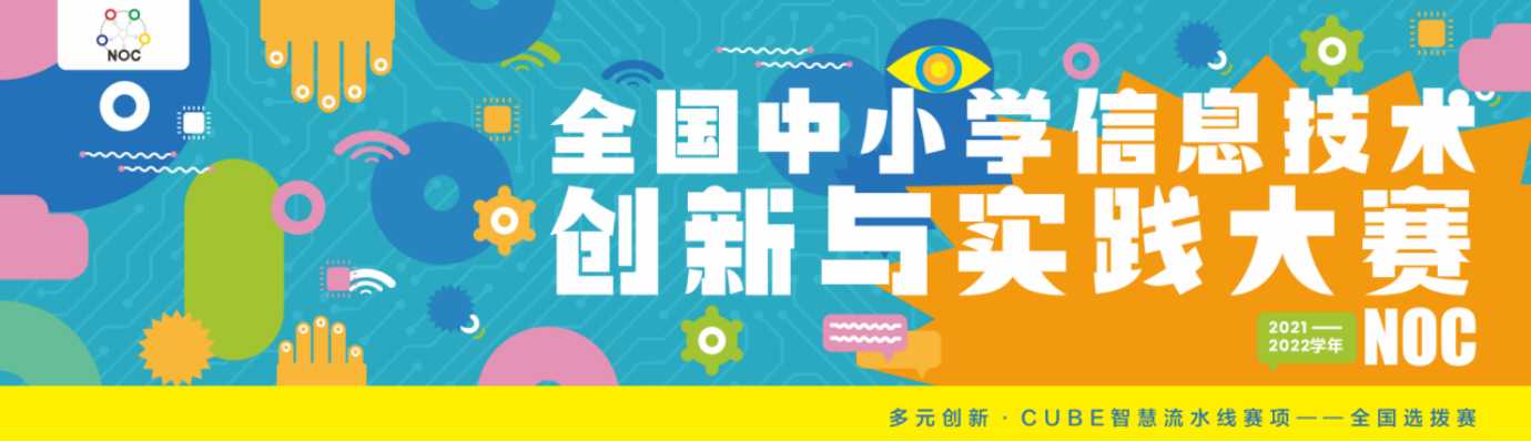多元创新·CUBE智慧流水线赛项-全国选拔赛