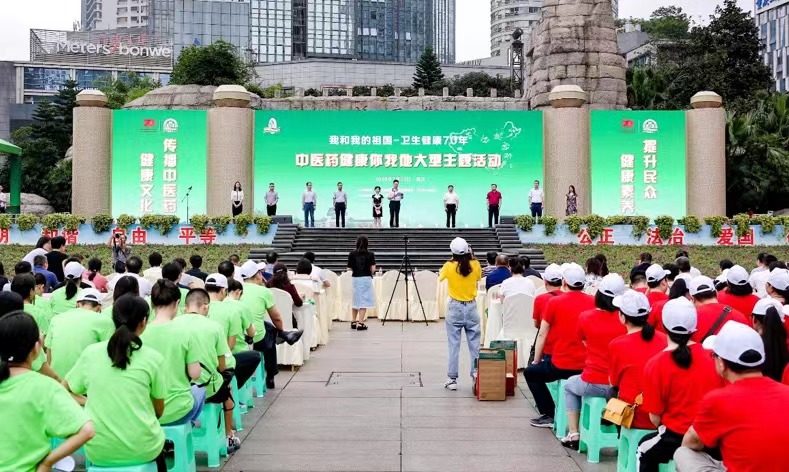 我和我的祖国·卫生健康70年-中医药健康你我他大型主题活动