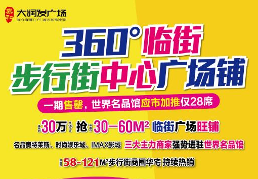 铜梁嘉和大润发名品时尚发布会