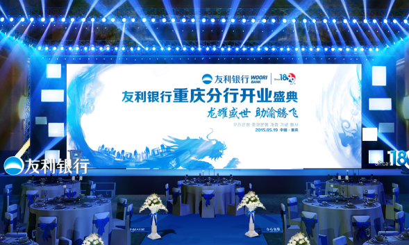 韓國友利銀行重慶分行開業(yè)盛典