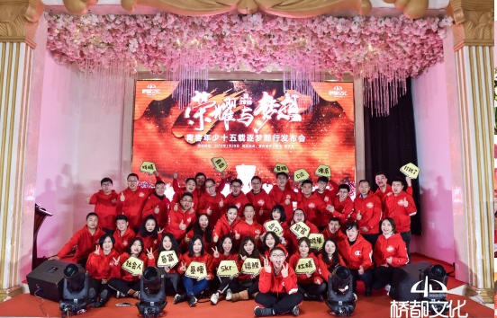 2019年桥都文化“荣耀与梦想”年度活动