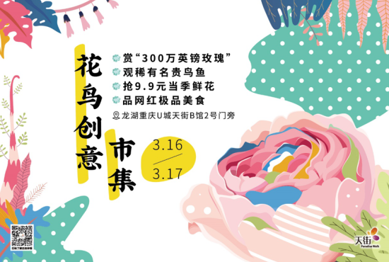 2019 龙湖U城天街“3生万物创意集市”活动