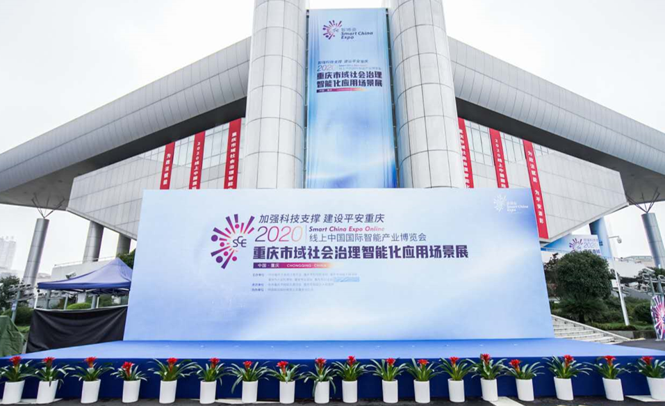重庆市域社会治理智能化应用场景展
