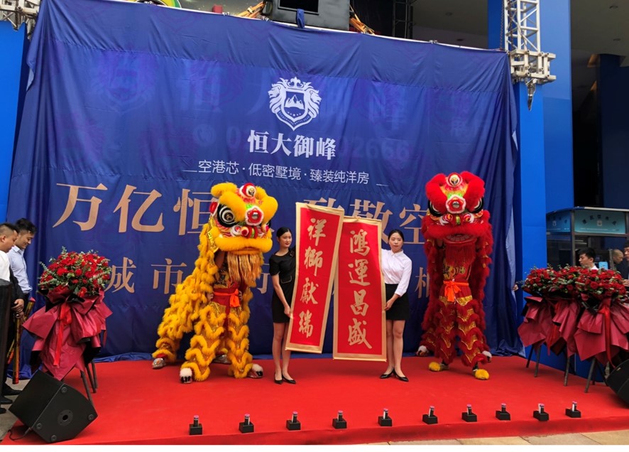 恒大御峰城市展厅暖场活动
