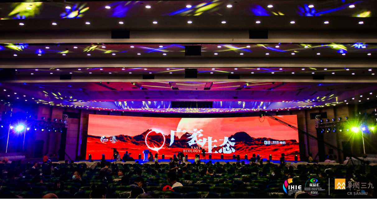 2022国际大健康产业发展大会【广袤生态】-一然生物特约