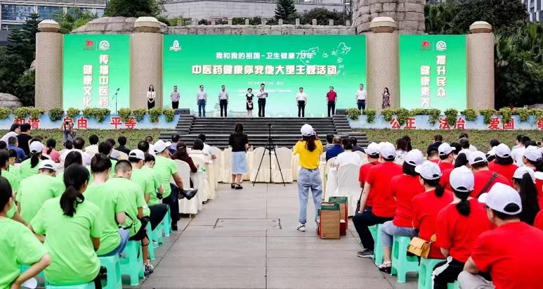 我和我的祖国·卫生健康70年-中医药健康你我他大型主题活动