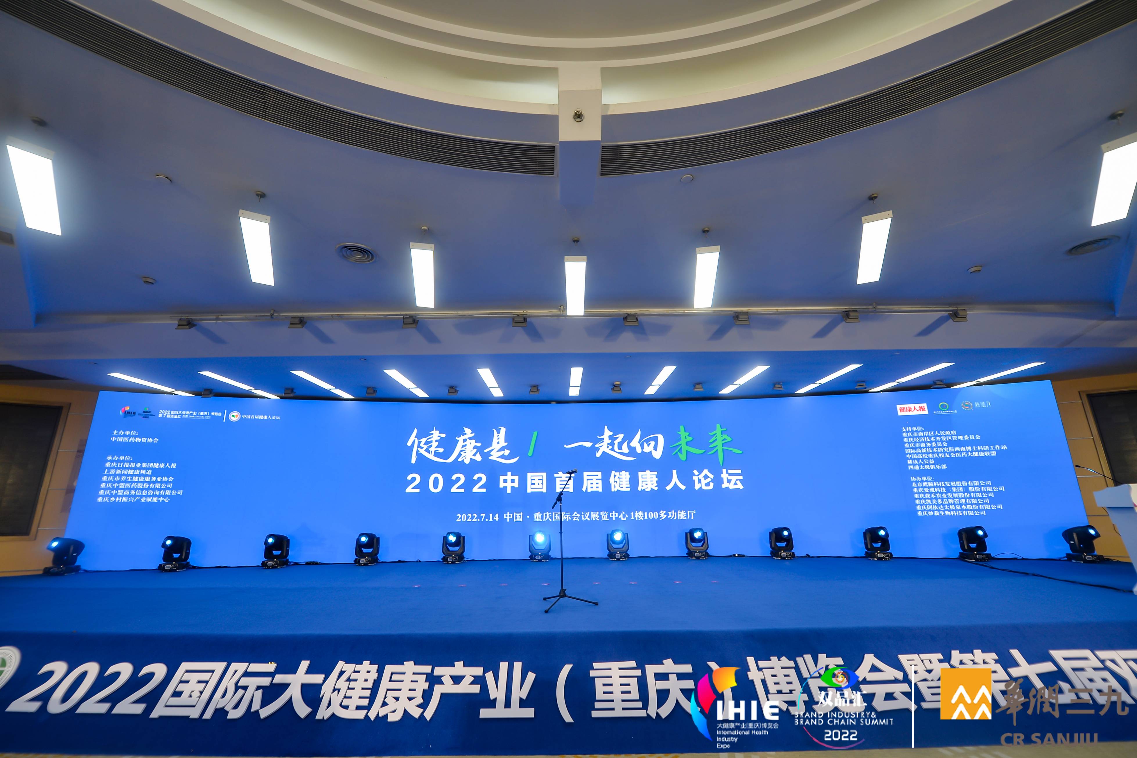 2022中国首届健康人论坛——健康是1 做健康人