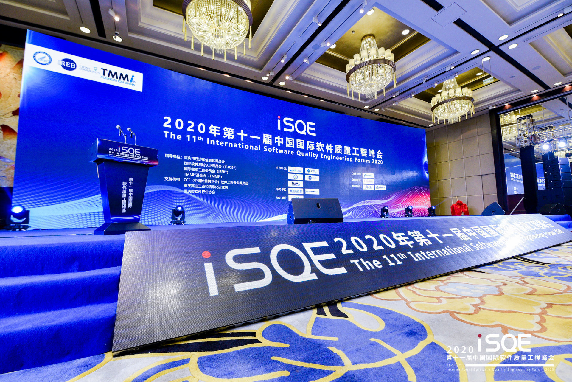 2020第十一届中国国际软件质量工程峰会