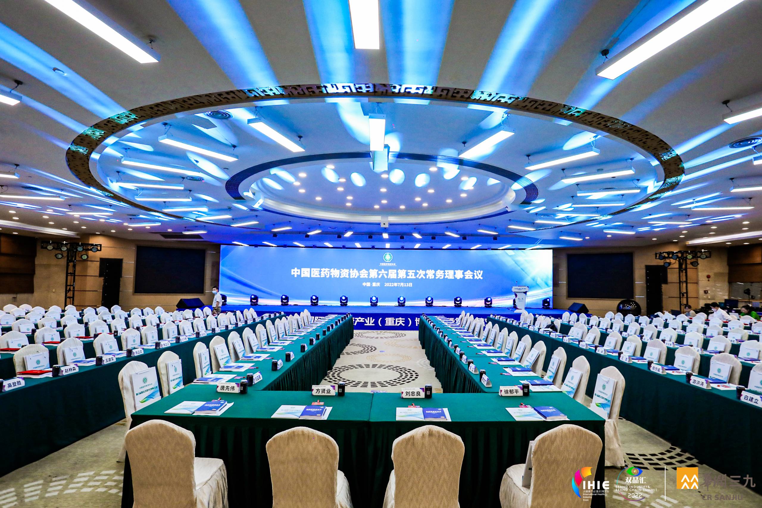 中国医药物资协会第六届第五次常务理事会