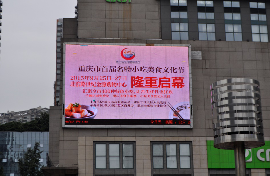 重庆市首届名特小吃美食文化节前期宣传