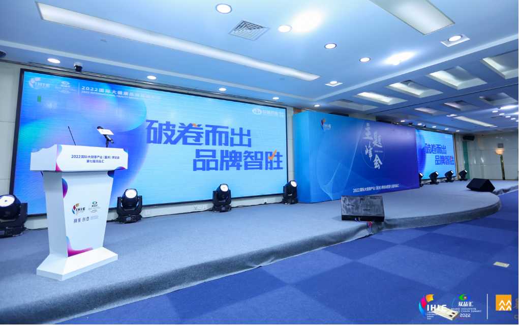 2022国际大健康品牌高峰论坛【破卷而出 品牌智胜】-以岭特约