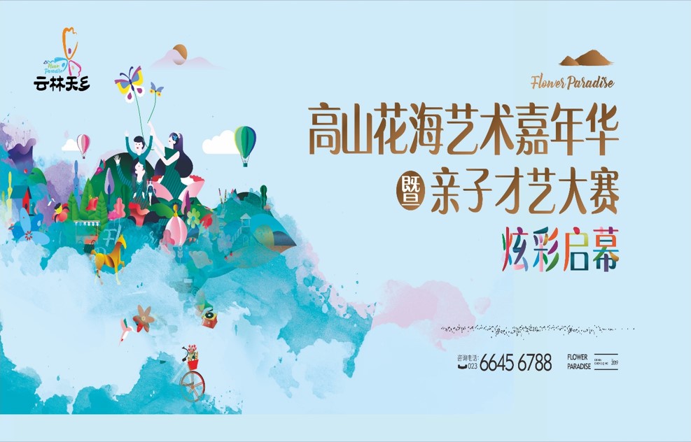 云林天乡高山花海艺术嘉年华活动