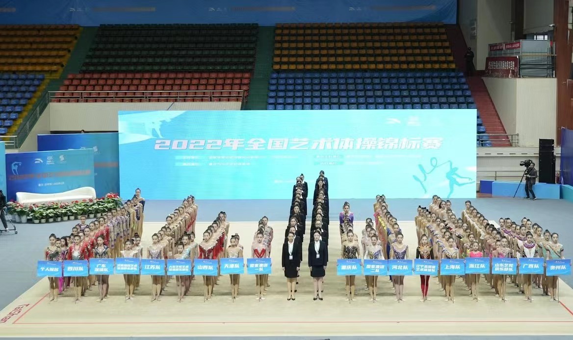 2022年全国艺术体操锦标赛