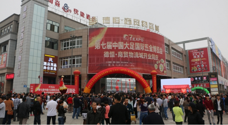 第七屆中國大足國際五金博覽會開幕式