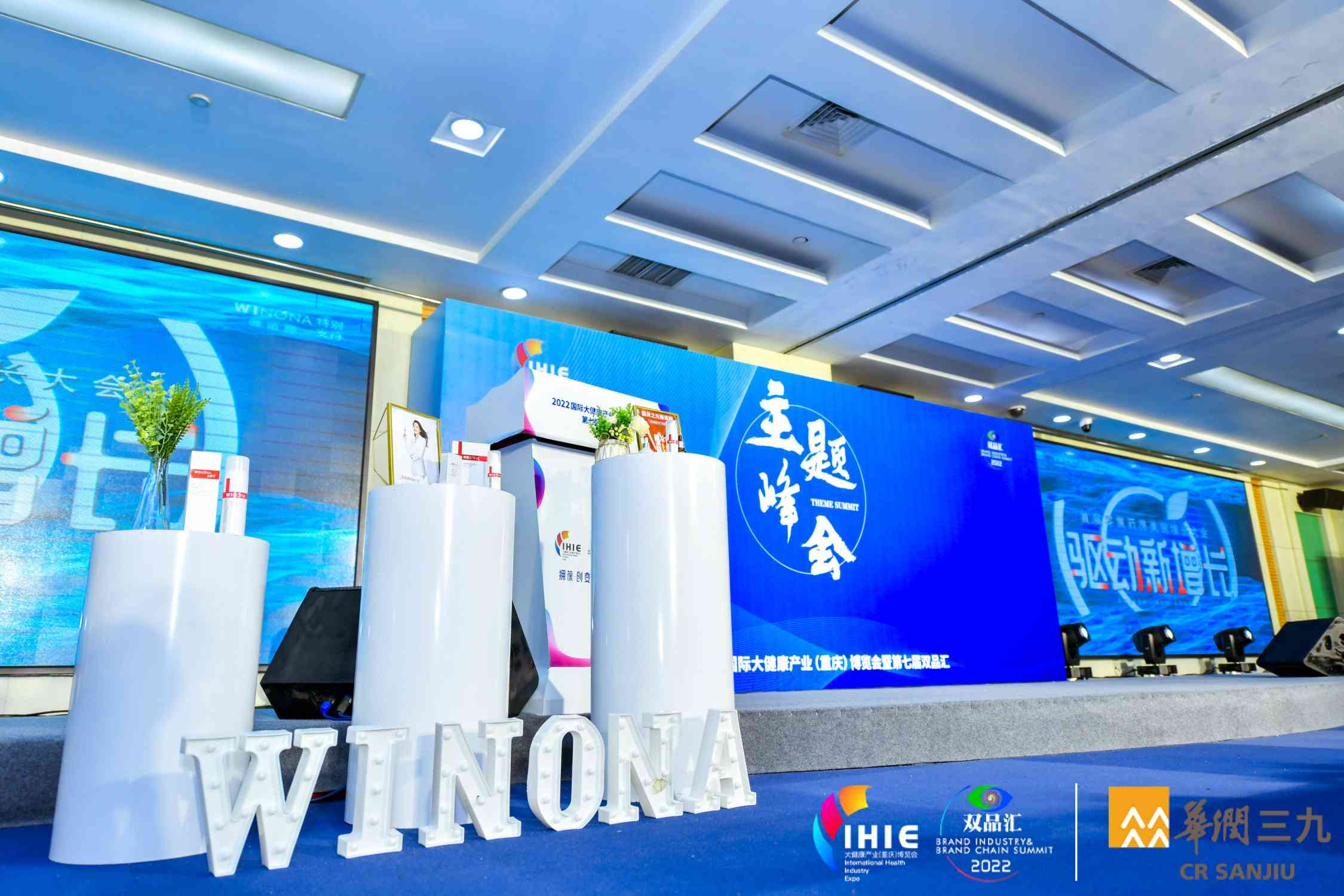 首届医美产业高峰论坛【驱动零售药房美丽新增长】-薇诺娜特约