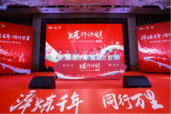 淬炼千年·同行万里-东阿阿胶主题活动重庆站