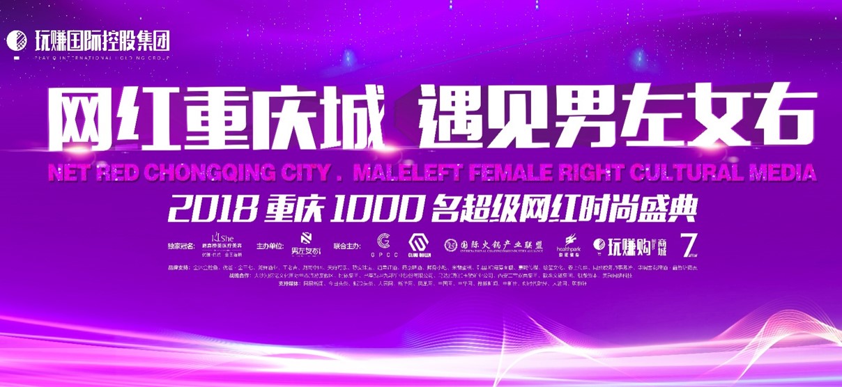 重庆1000名网红超级盛典