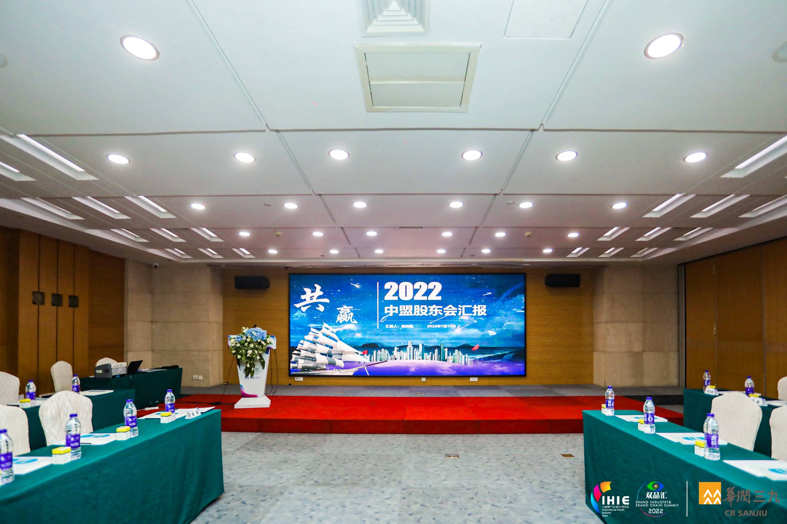 百合生物特约--中盟医药2022年股东大会