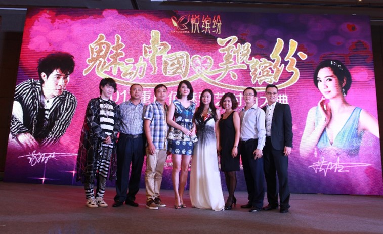 “魅动中国  美悦缤纷”重庆佰魅缤纷时尚大典