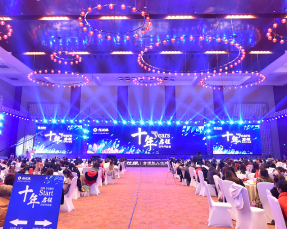 2018仟丝缘十周年庆暨年会盛典