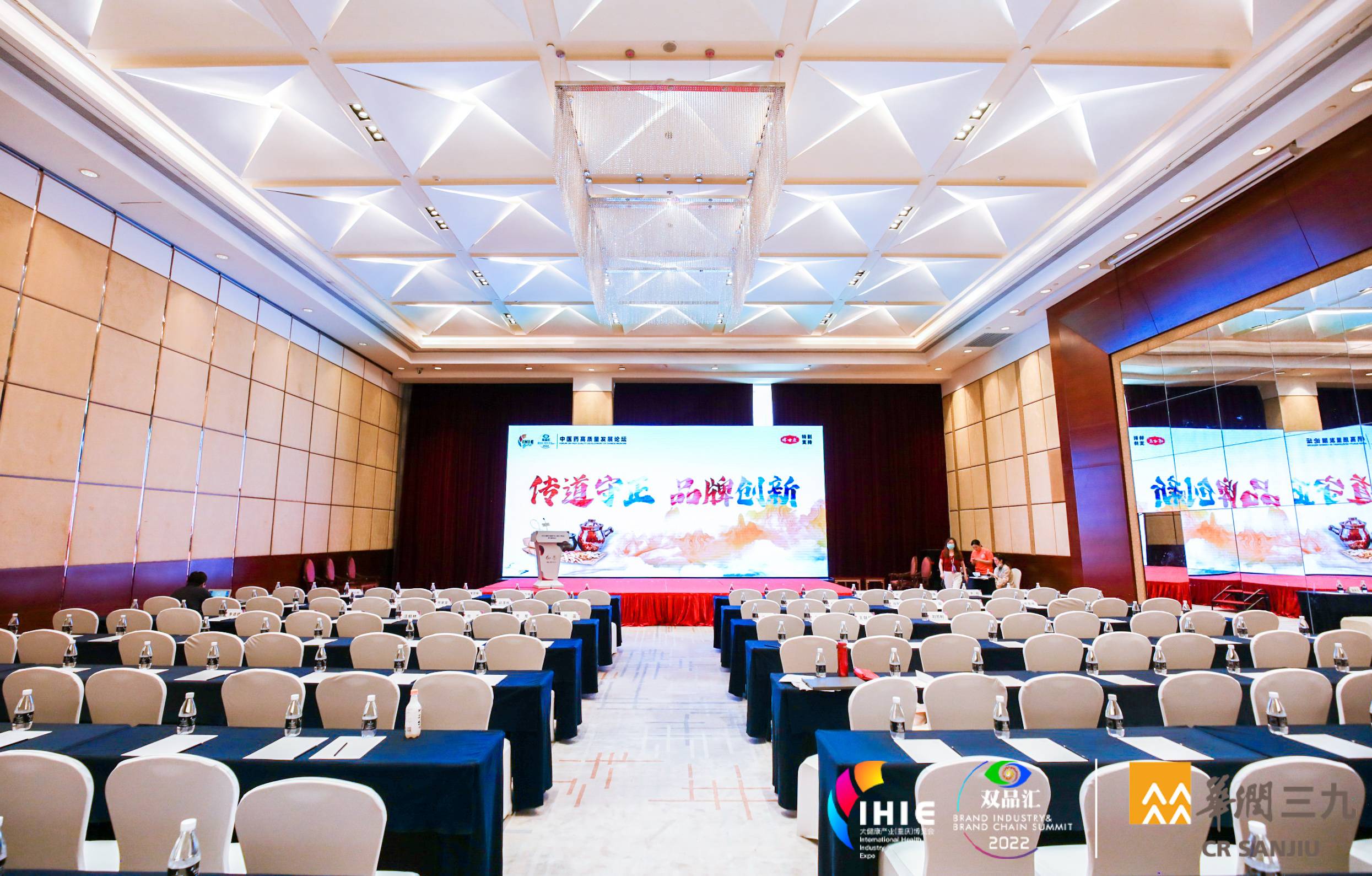 中医药高质量发展论坛【传道守正 品牌创新】