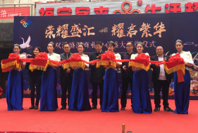 雙溪盛匯商業(yè)中心盛大開街儀式
