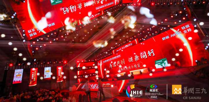 与君共铸 健康同行—君临药业商务晚宴暨2022大健康产业“星锐伙伴奖”&“中盟采购奖”颁奖盛典