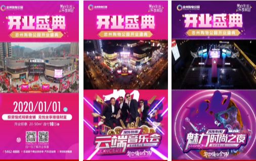 忠州购物公园开业宣传视频