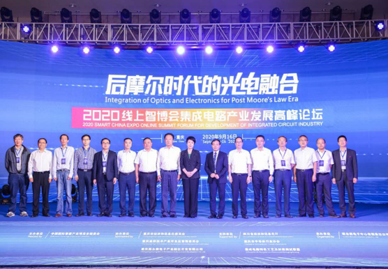 2020线上智博会集成电路产业发展高峰论坛