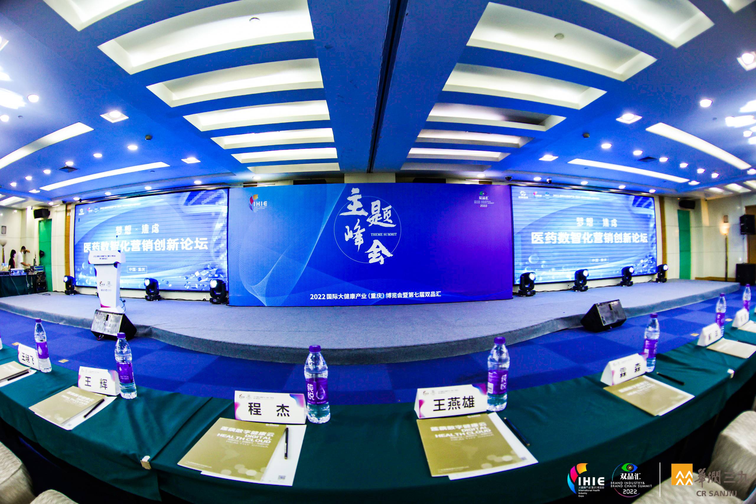 主题峰会-医药数智化营销创新论坛【梦想与焦虑】