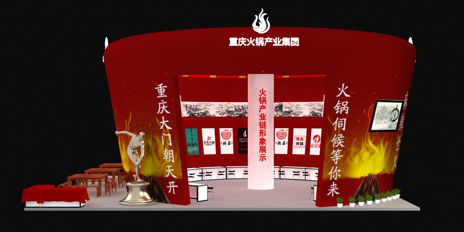 重庆火锅产业集团火锅节展厅