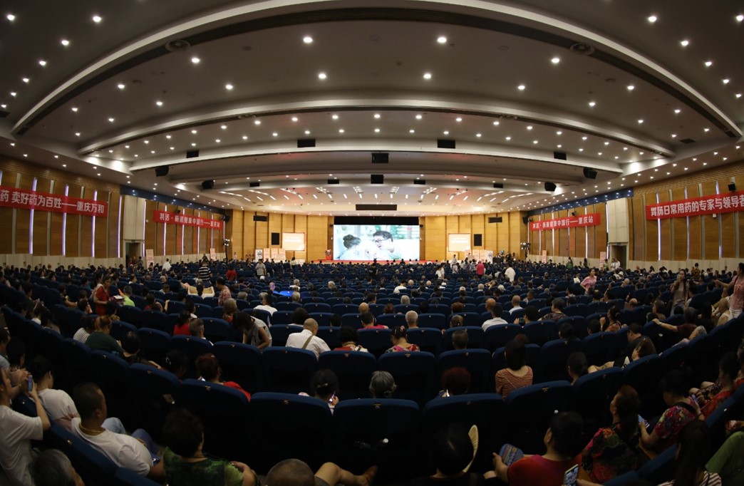 利活•肠道健康中国行公益讲座（重庆站）