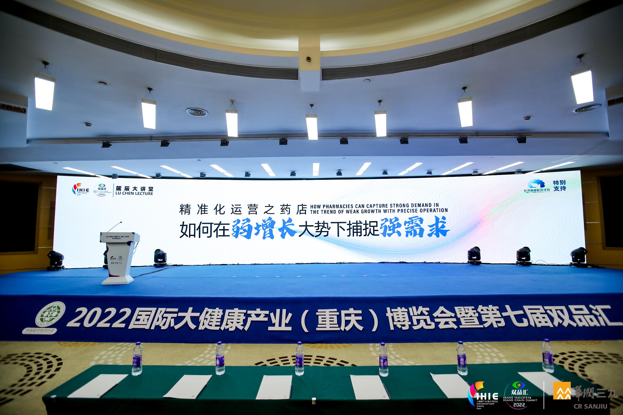 主题峰会-麓辰大讲堂-精准化运营之药店如何在弱增长大势下捕捉强需求