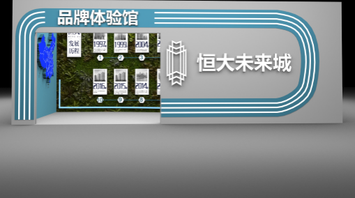 恒大未来城体验展馆设计搭建