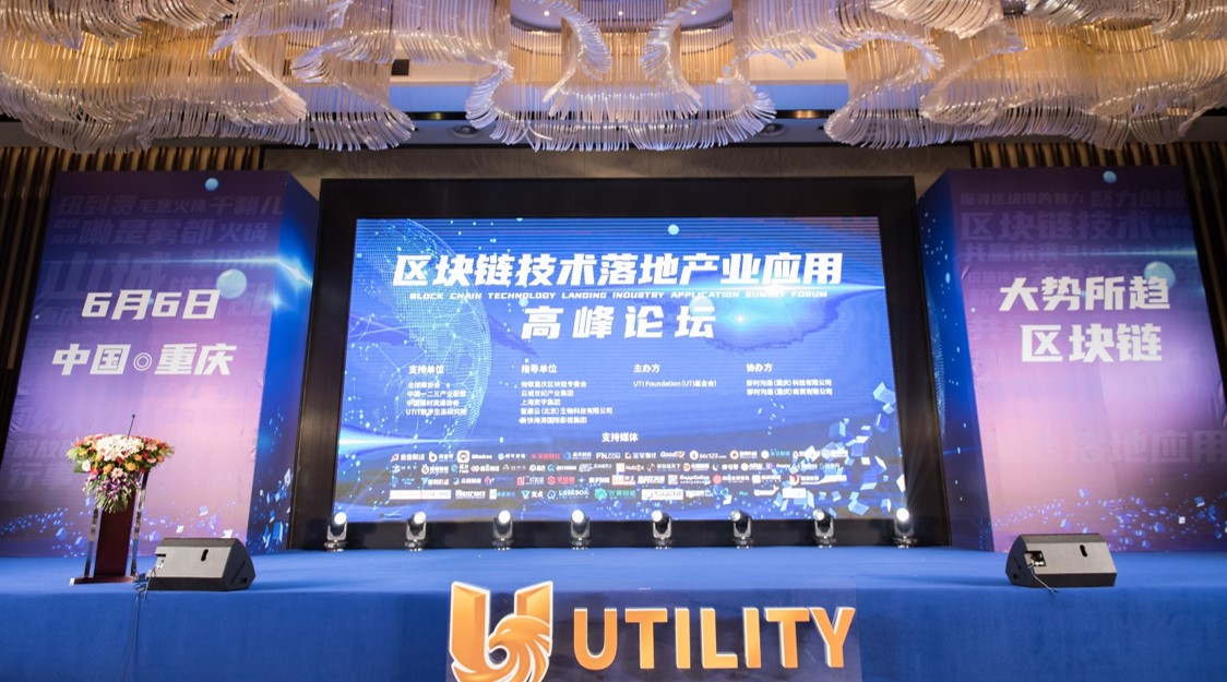 优缇区块链技术落地产业应用高峰论坛