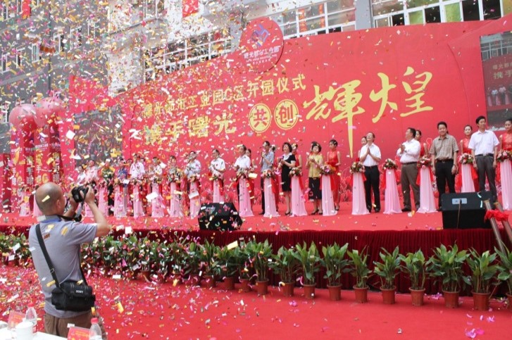 曙光都市工业园开园仪式