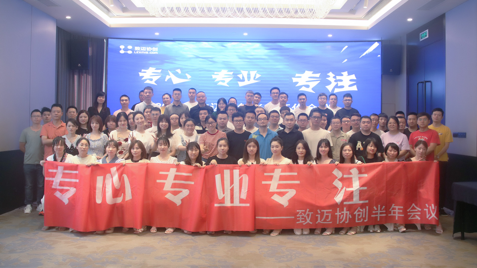 2022致迈年中总结大会