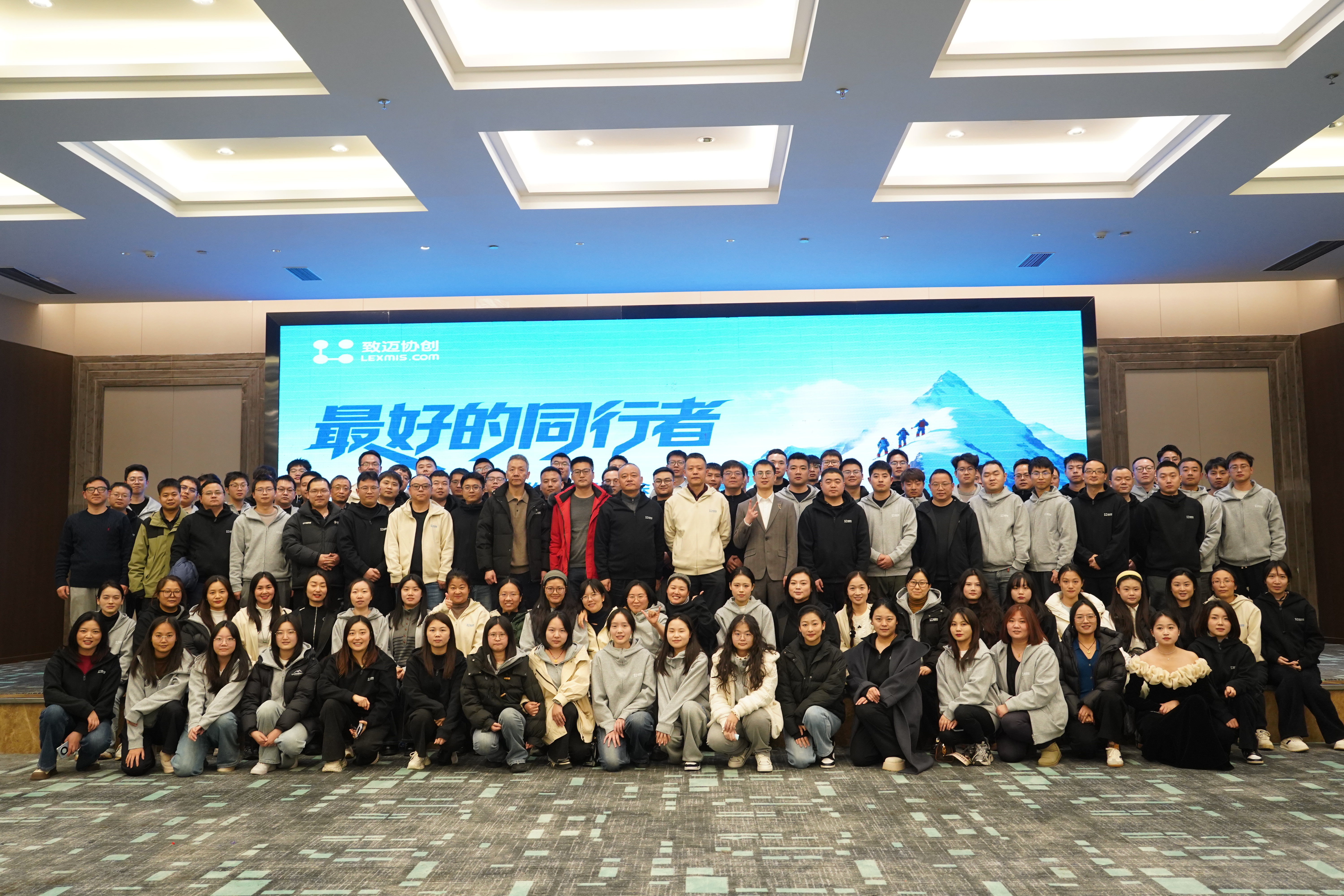 最好的同行者 | 致迈协创2025年度大会圆满落幕