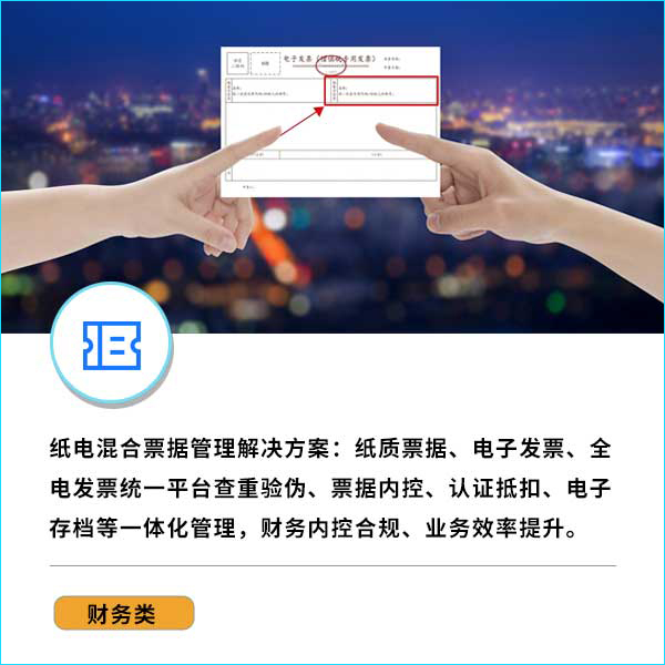 纸电混合票据管理解决方案