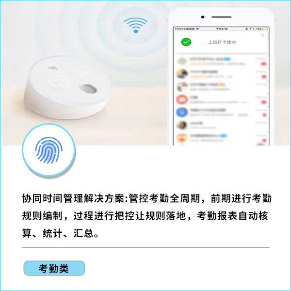 协同时间管理解决方案