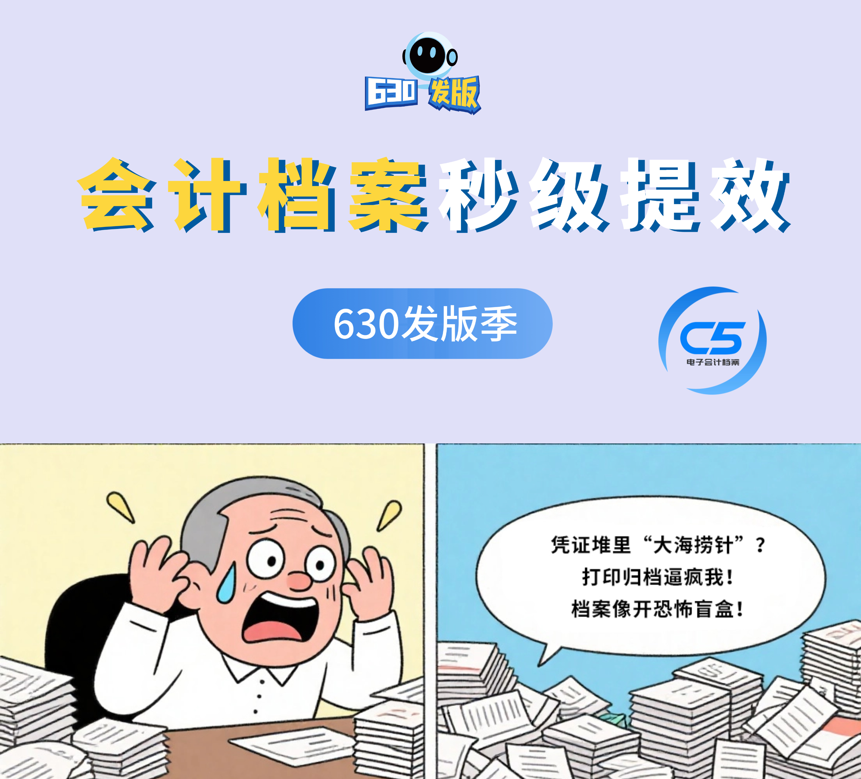 告别凭证堆成山！智能归档+闪电查询重构会计效能