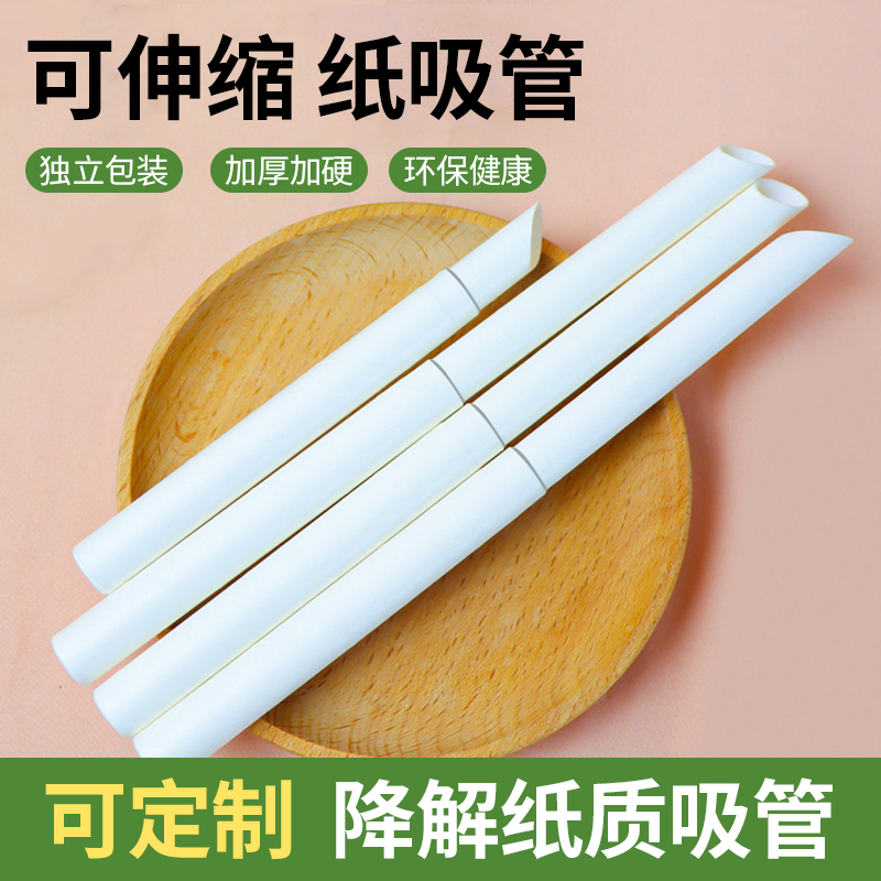 可伸缩纸吸管