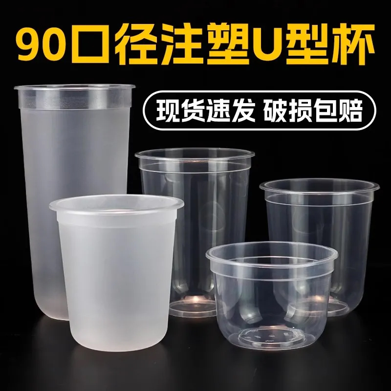 注塑杯 U型