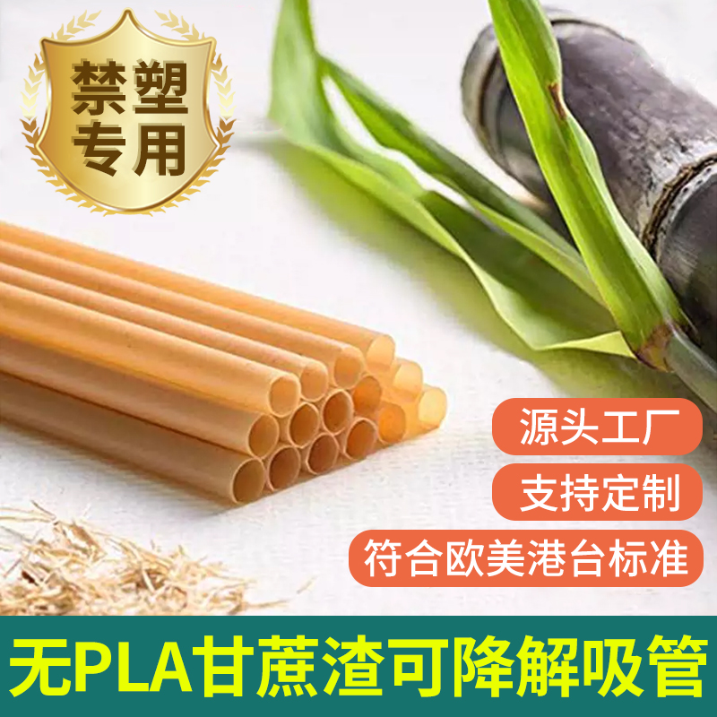 无PLA甘蔗渣吸管