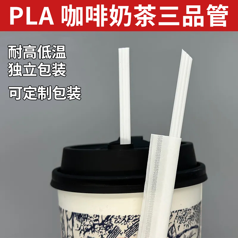 PLA三孔吸管