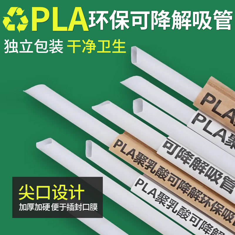 PLA吸管