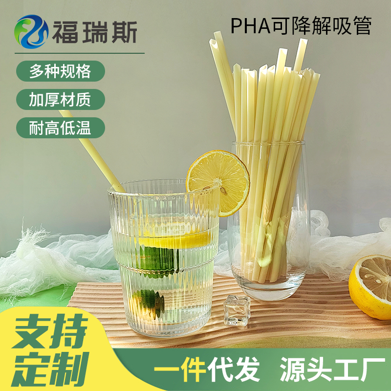 全生物降解 PHA吸管