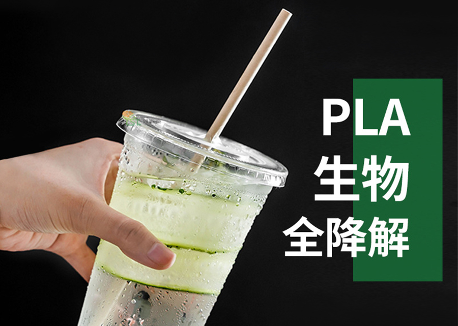 引领饮品包装绿色革命：PLA冷饮杯，自然回归的明智之选