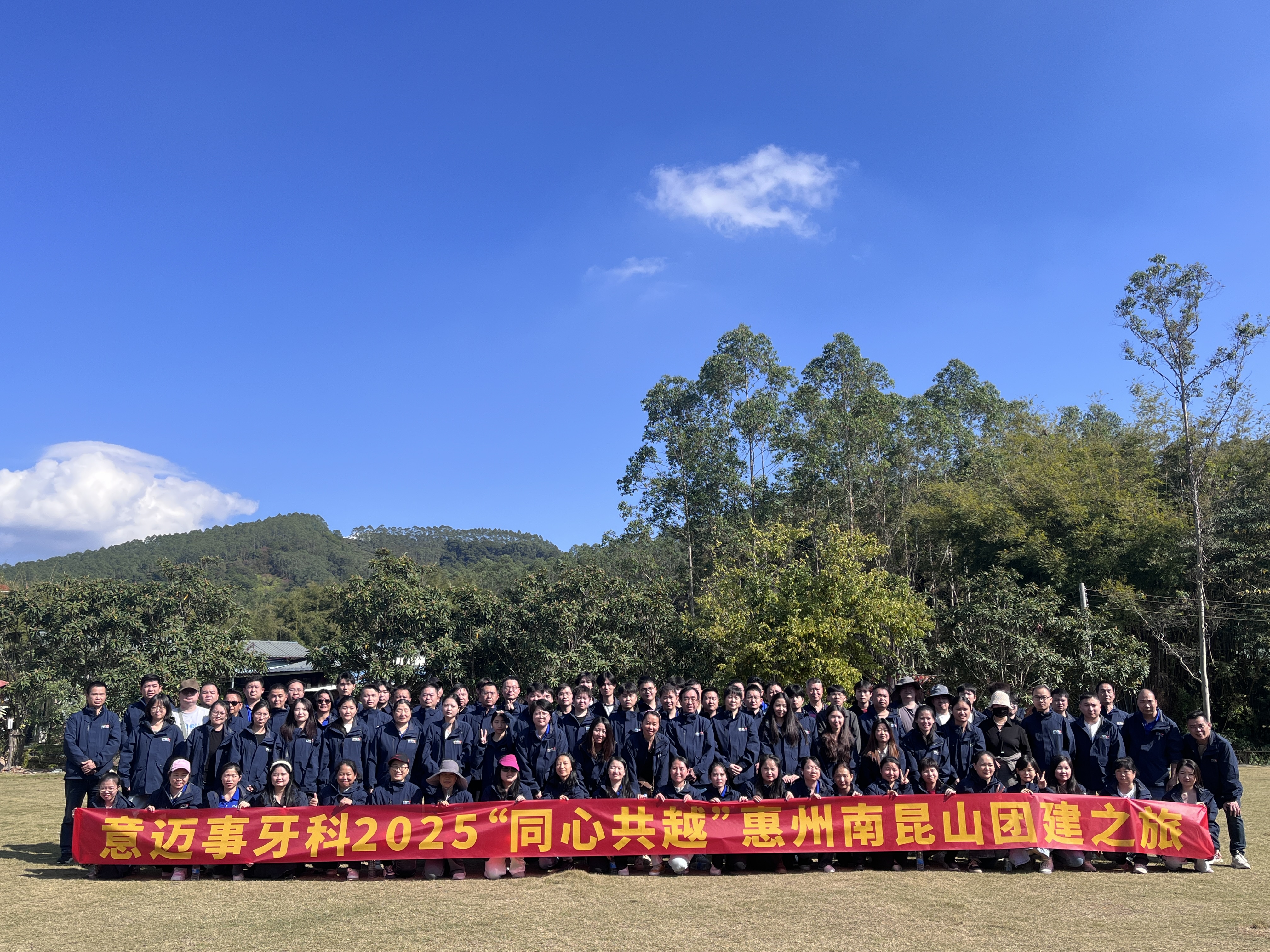 “同心共越”惠州南昆山团建