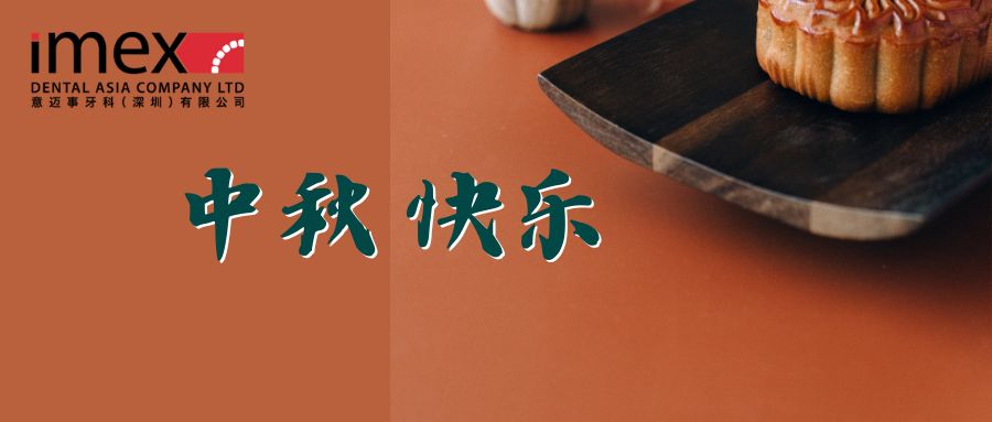 月满情深，礼暖秋意